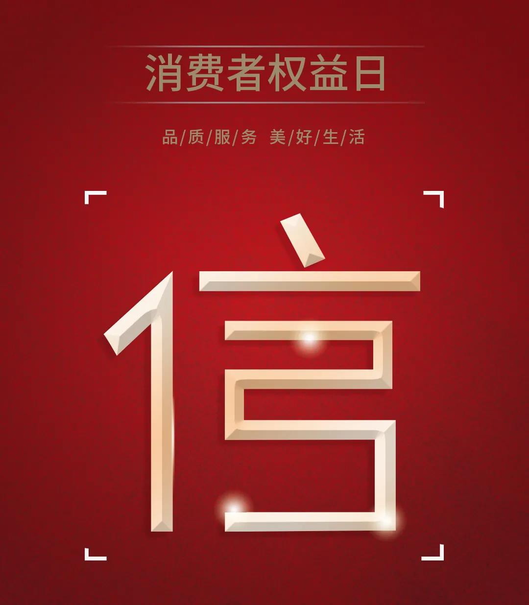 品质消费,美好生活丨碧丽姿荣获《中国3.15诚信企业》